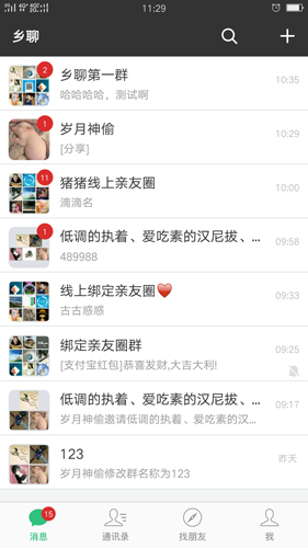 乡聊操作界面