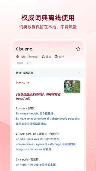 西语助手使用界面