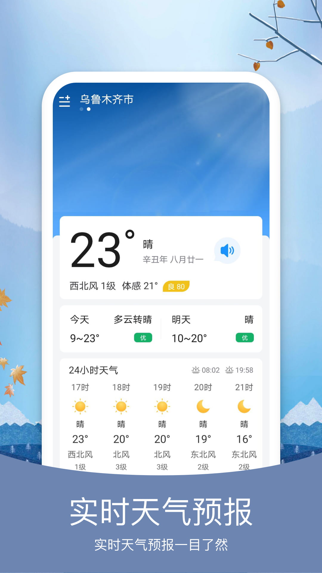 橘子天气预警功能