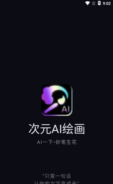 次元ai绘画软件