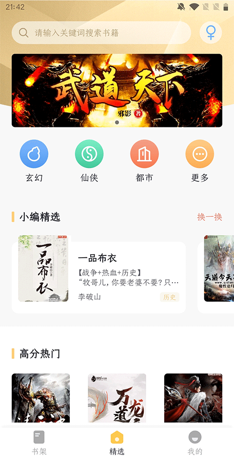 几何小说搜索界面