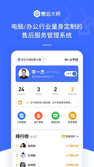 售后大师软件