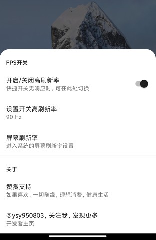 MIUI帧率开关游戏实测