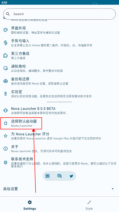 设置默认启动器入口