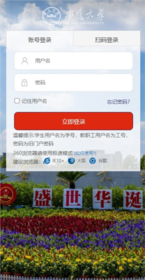 智慧安大亮点功能