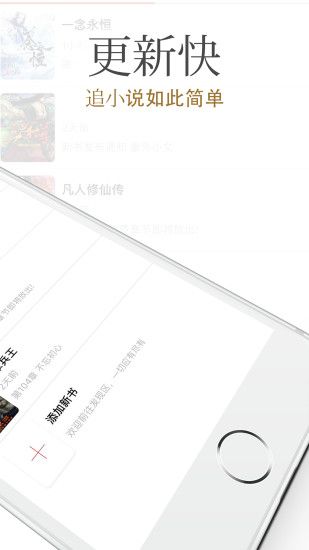 口袋追书软件书库展示
