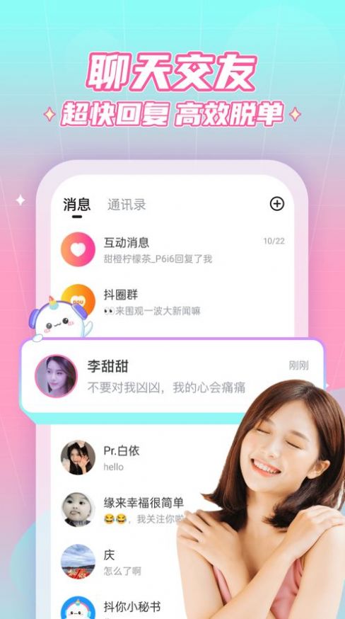 抖你界面