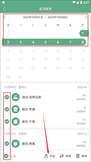 选择导出范围