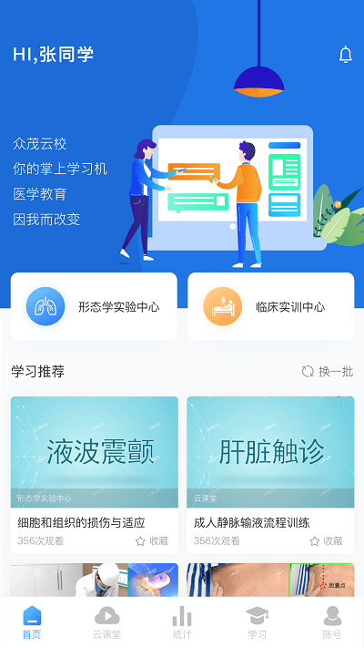 众茂云校界面