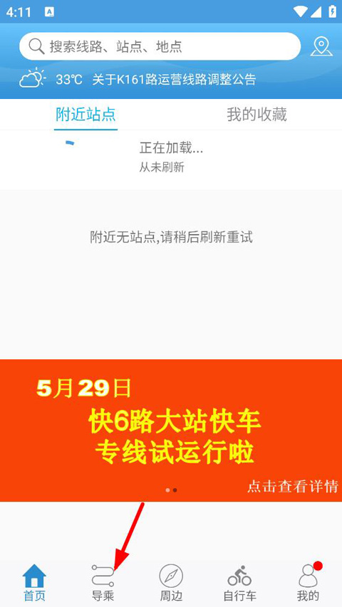 水城通e行导乘入口