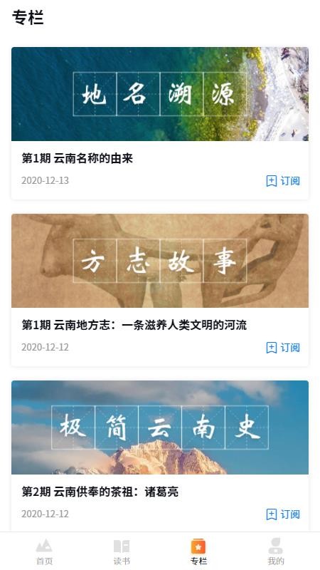 读云南最新版