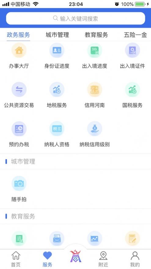 商通办功能展示