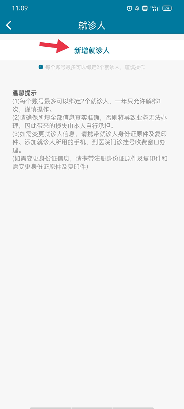 就诊人管理界面截图