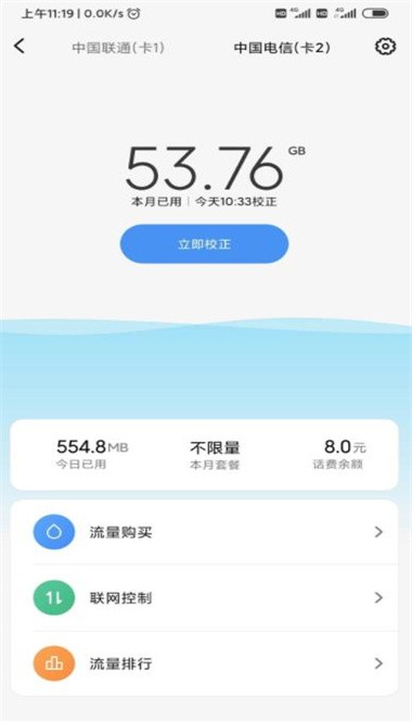 流量监控图表