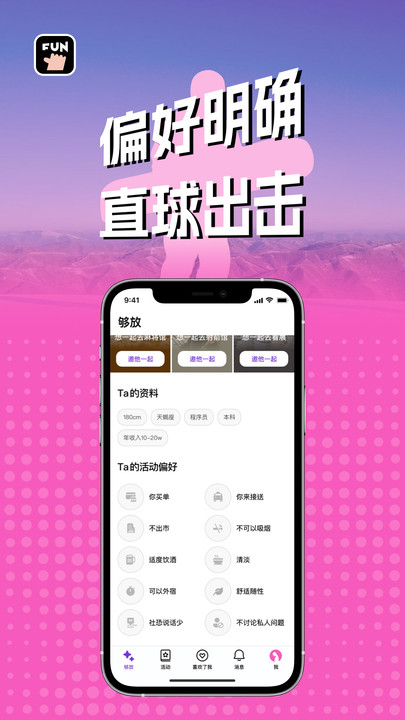 活动界面
