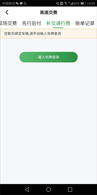 现场资费界面
