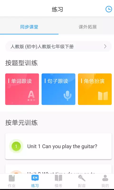 就爱学课堂互动