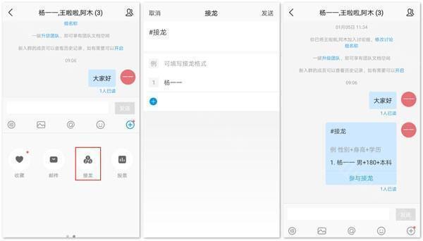 群接龙示例
