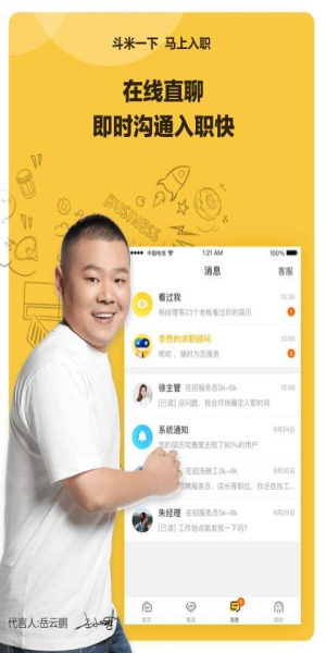 斗米薪资统计