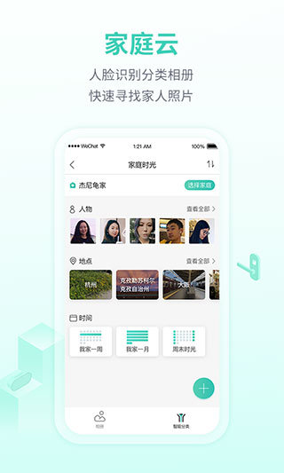 和家亲监控摄像头软件