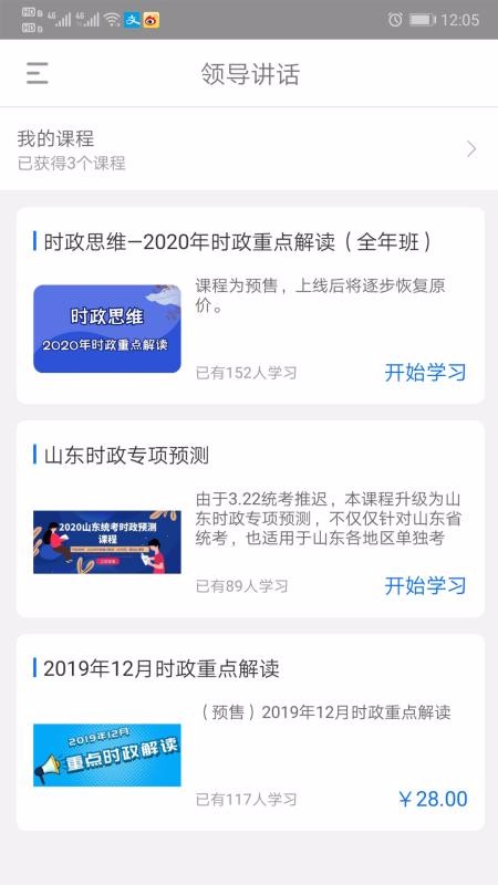 365时政app学习地图