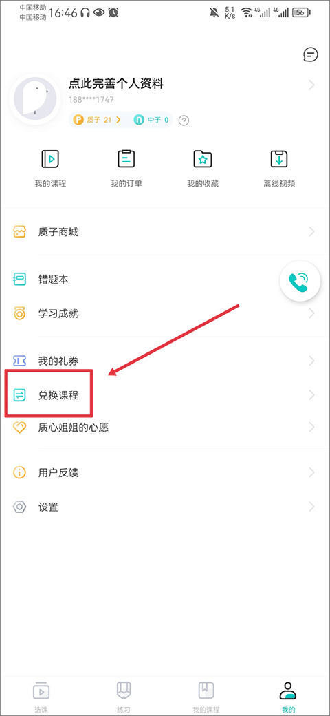 兑换入口