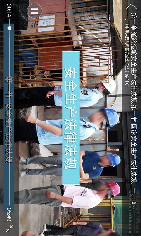 企业安全培训课程界面