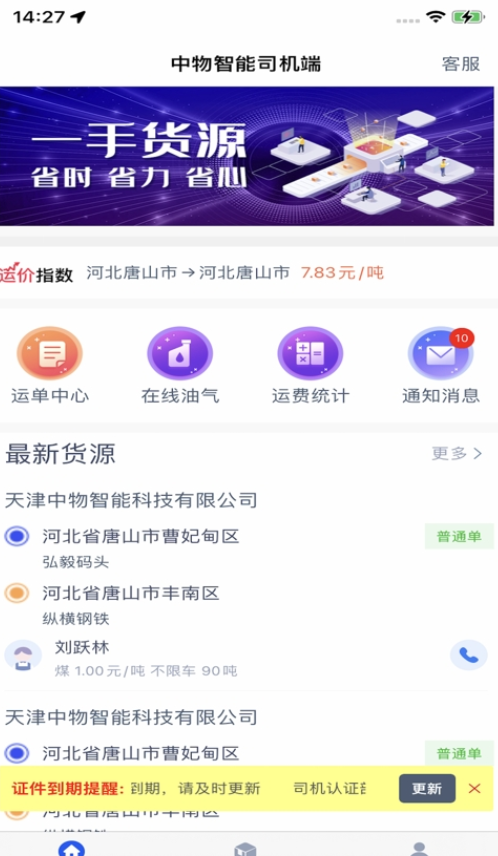 中物智能司机端操作界面