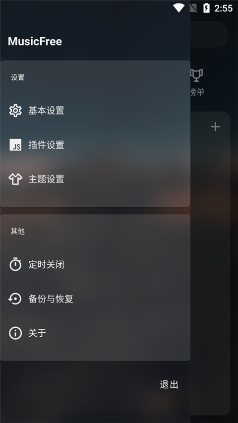 MusicFree界面展示
