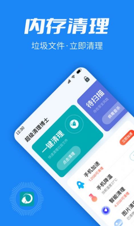 超级清理博士主界面