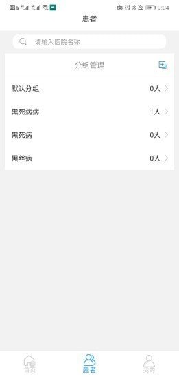 医患沟通界面演示
