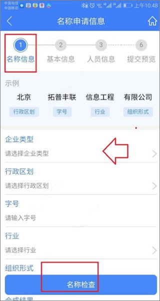 河南掌上登记名称检查