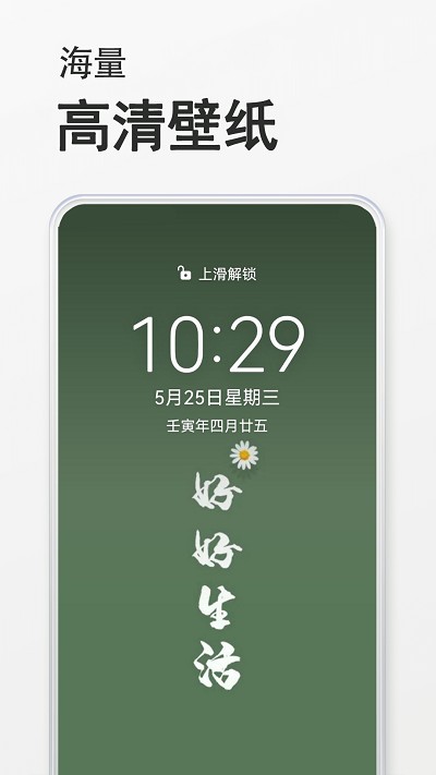 态壁纸实景效果