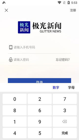 极光新闻登录界面