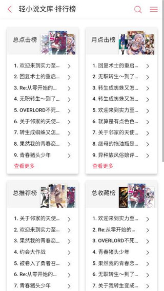 哔哩轻小说主界面