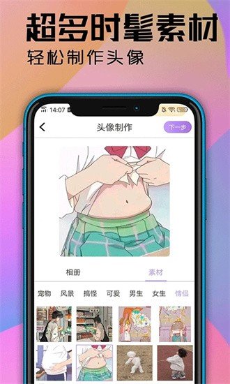 魔力动漫相机清爽界面