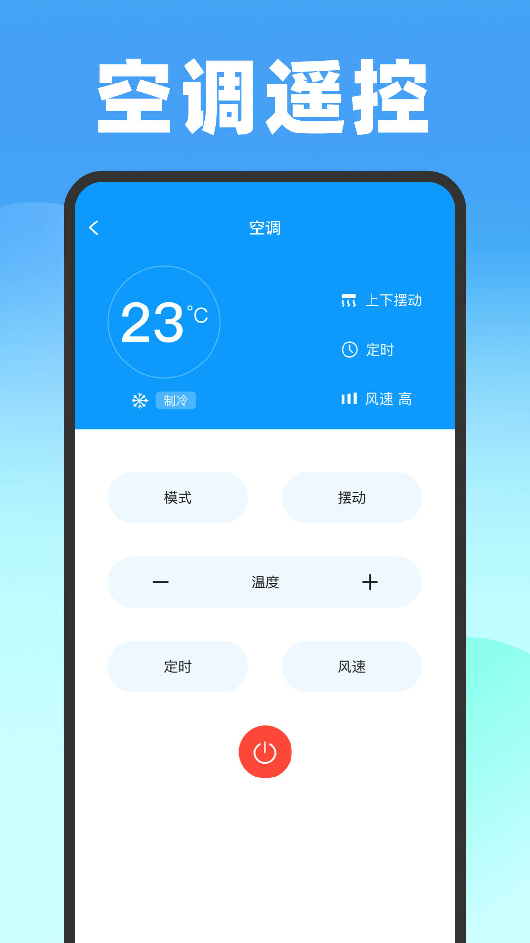 遥控器壹号操作界面