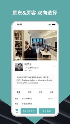 Wellcee唯心所寓功能截图