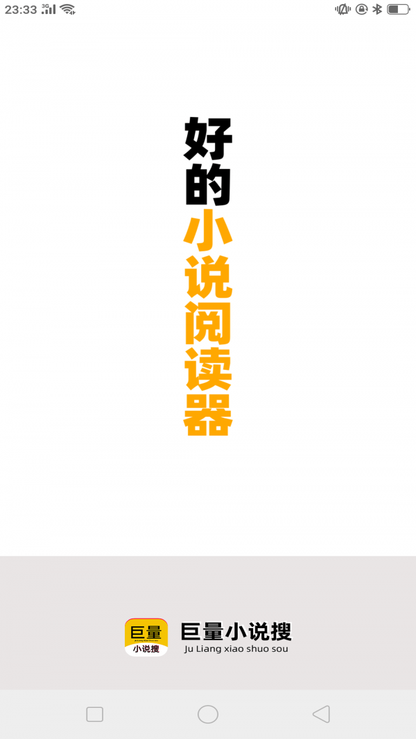 巨量小说搜夜间模式
