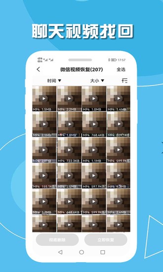 聊天记录恢复操作界面