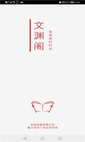文渊阁安卓版