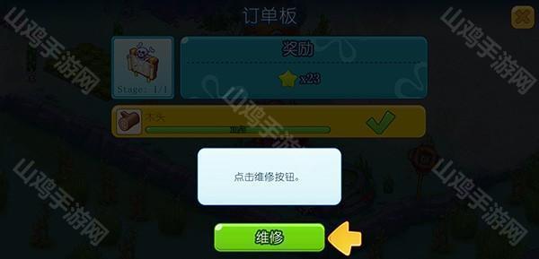 建筑修理界面