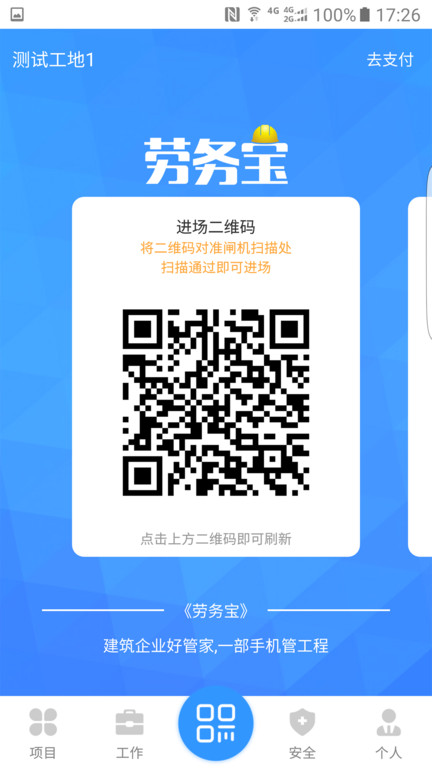 劳务宝工地管理