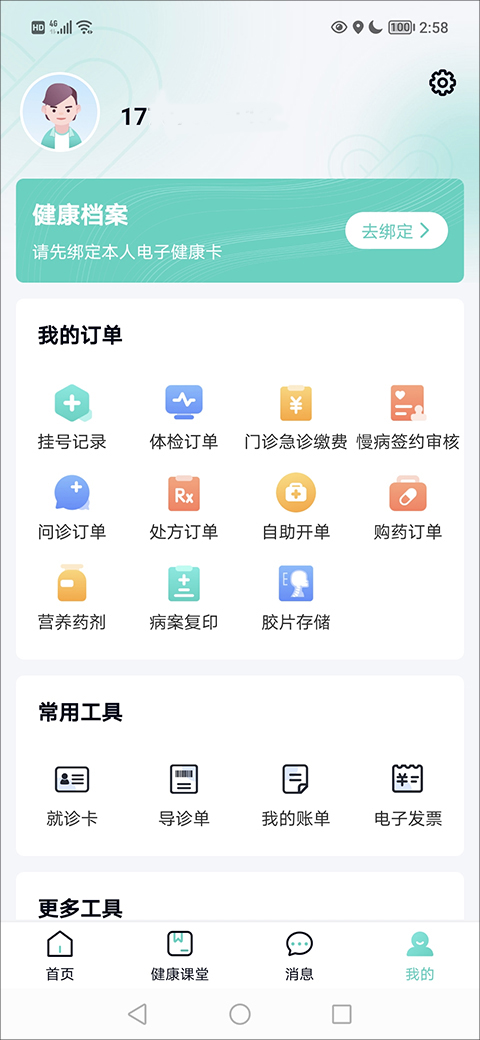 就诊卡绑定界面
