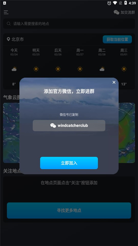 微信群