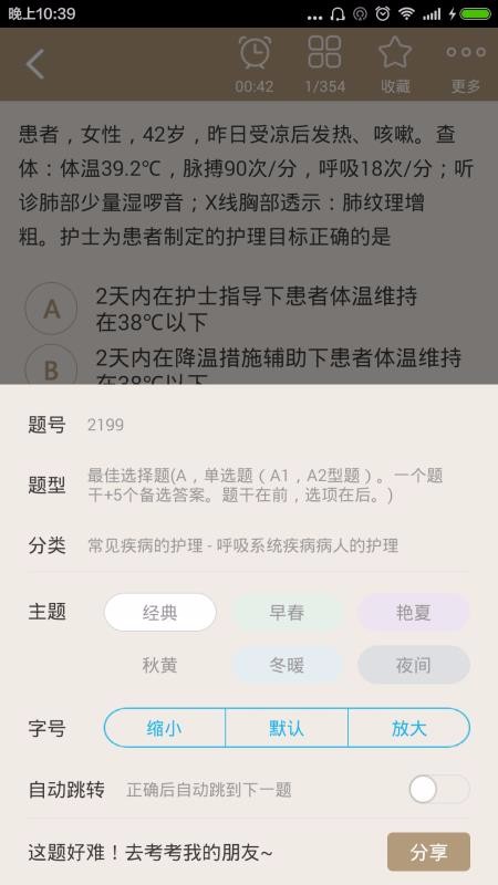 护士资格总题库评分界面
