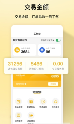 聚梦商家版主界面