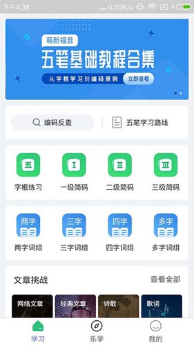 五笔学习软件拆字练习页面