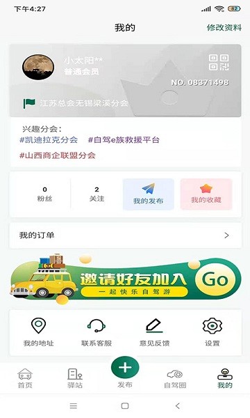 会员特惠界面