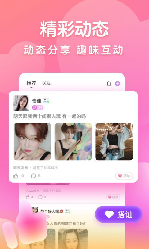 附近密聊社交功能